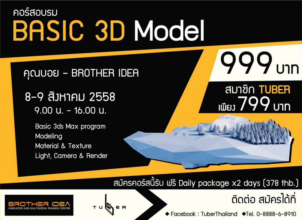 Basic 3D Tuber